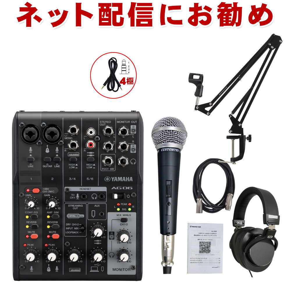 YAMAHA WEBキャスティングミキサー AG06mk2(歌配信向き・ダイナミック