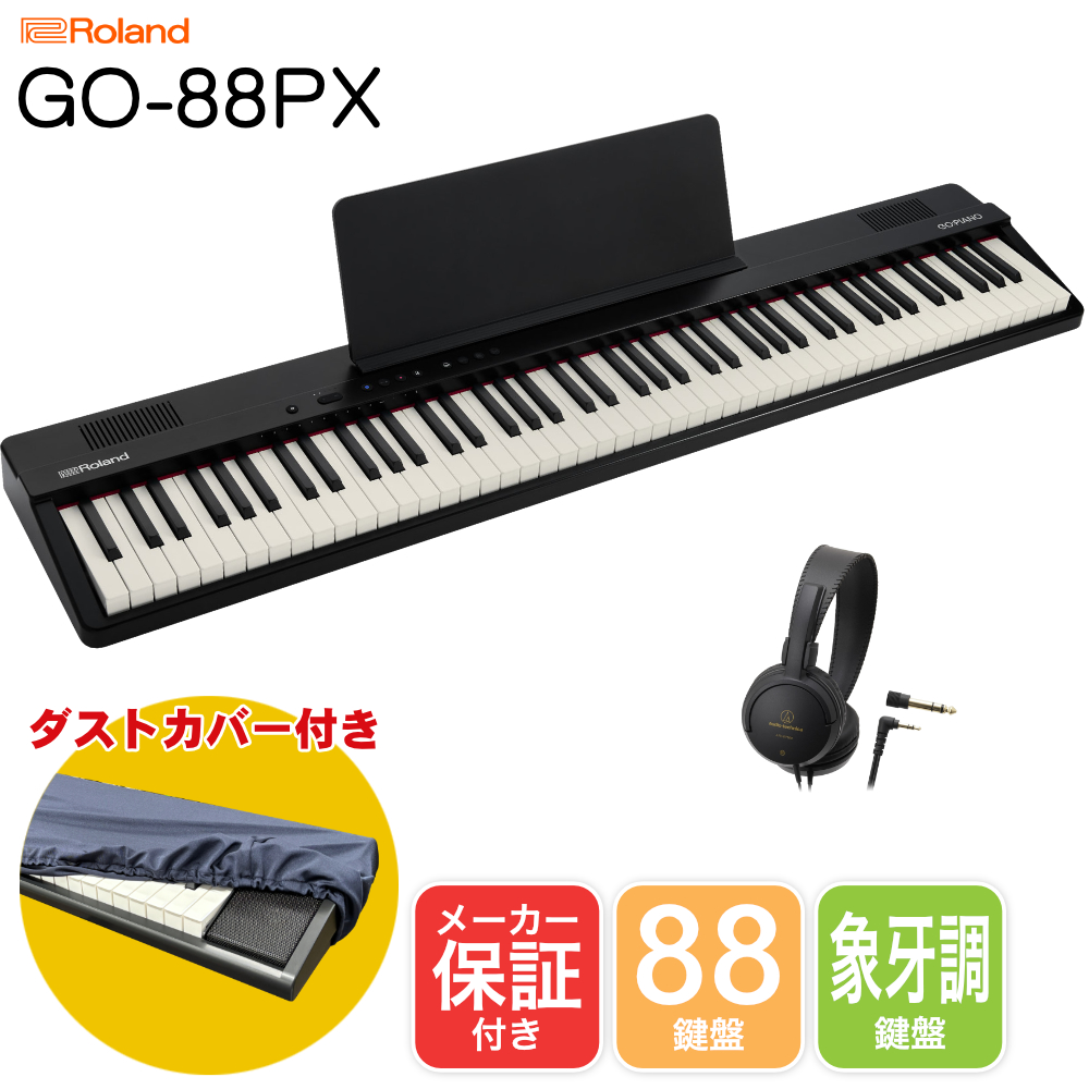 Roland GO:PIANO88 2023年製 go-88p 付属品充実 Amazon | ローランド