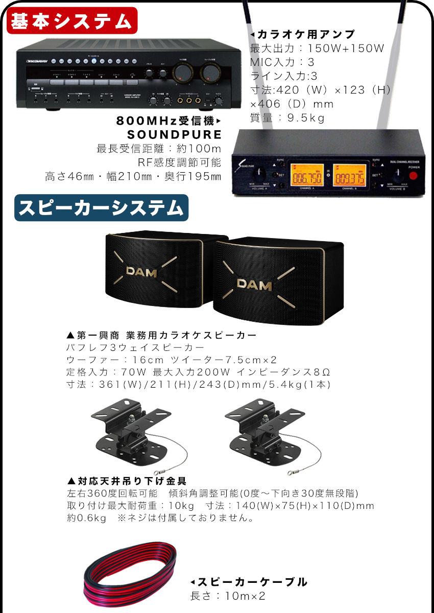 ワイヤレスマイク＋DAMカラオケスピーカー＋対応吊り下げ金具セット