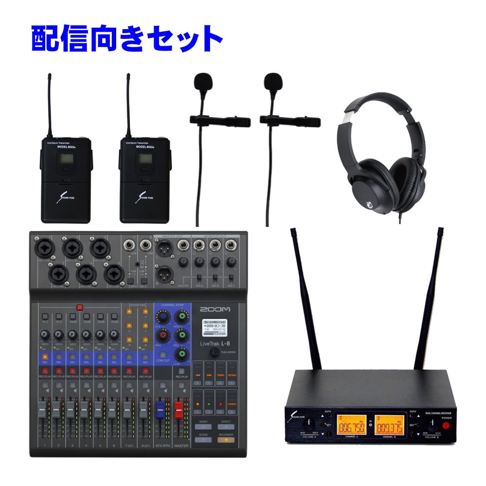 ZOOM USBオーディオ対応ミキサー L-8 レコーダー機能付(SOUNDPURE