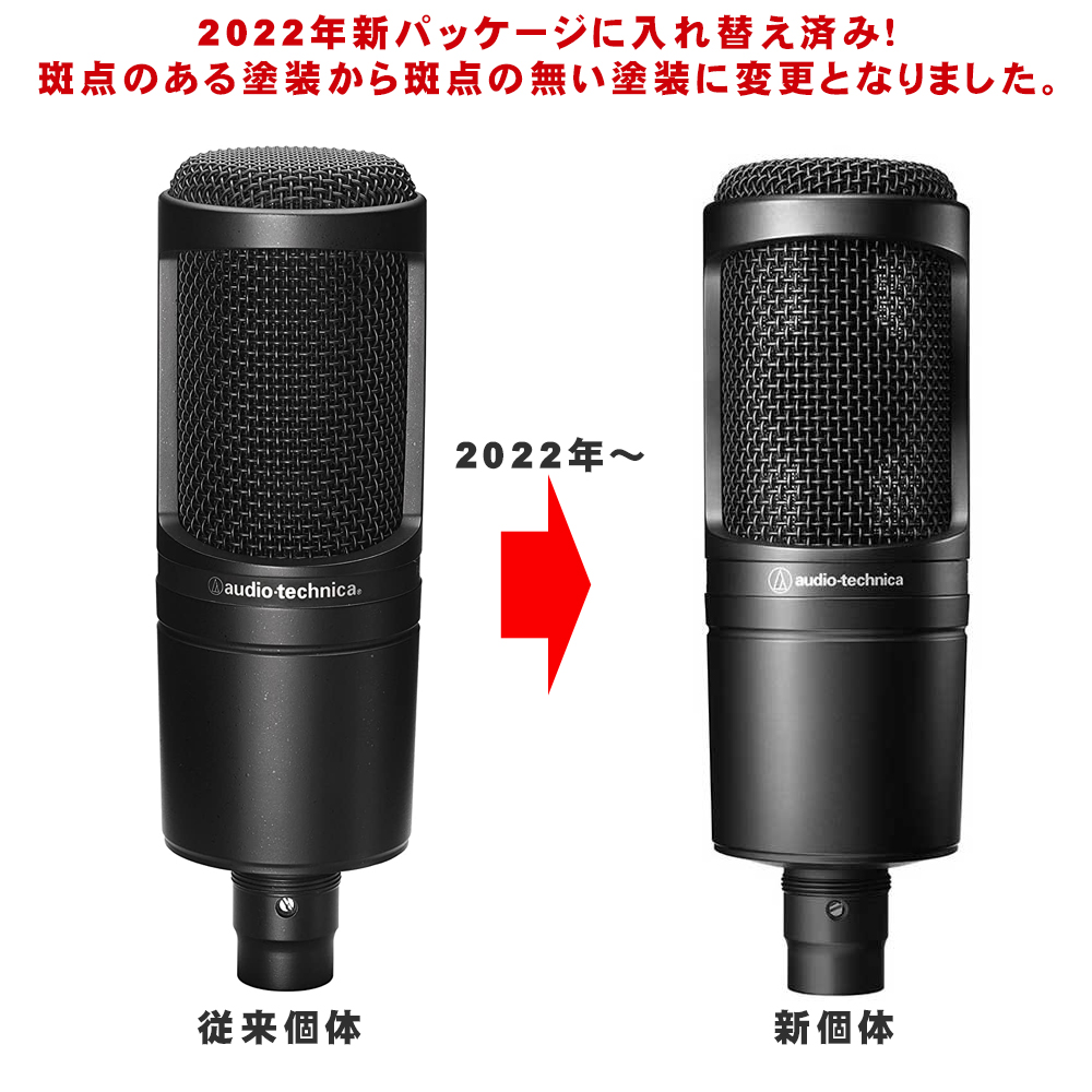 ポップガード付き□audio-technica コンデンサーマイク AT2020【福山
