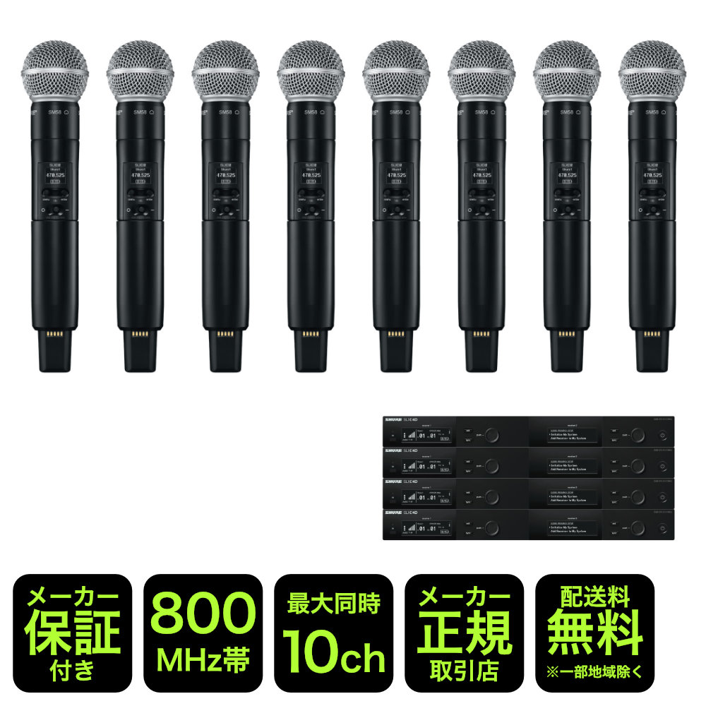 SHURE B帯デジタルワイヤレス SLXD24DJ SM58 JB 8本セット【福山楽器