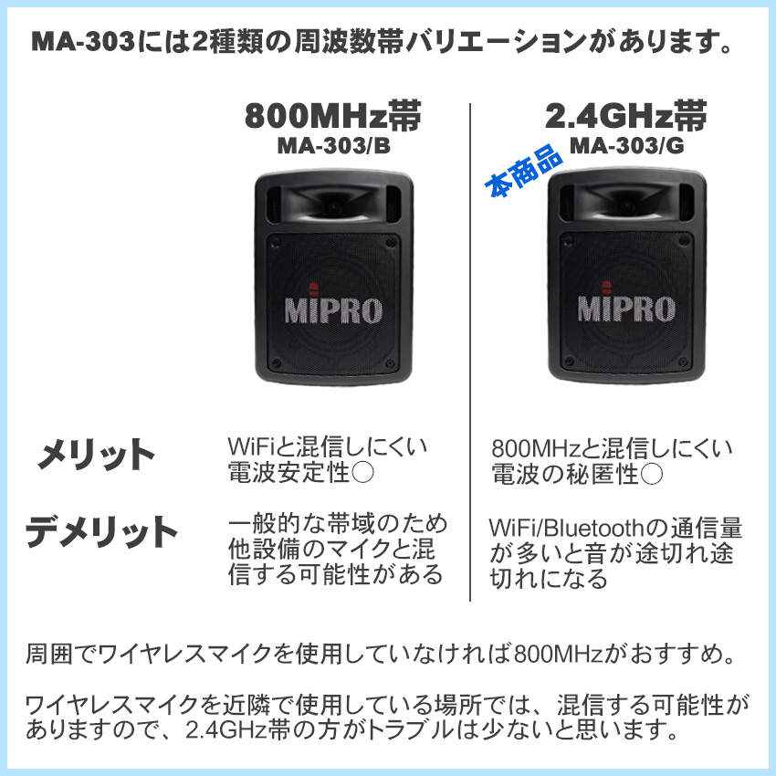 MIPRO MA-303SG ワイヤレスマイク1本セット 2.4GHzワイヤレス受信機