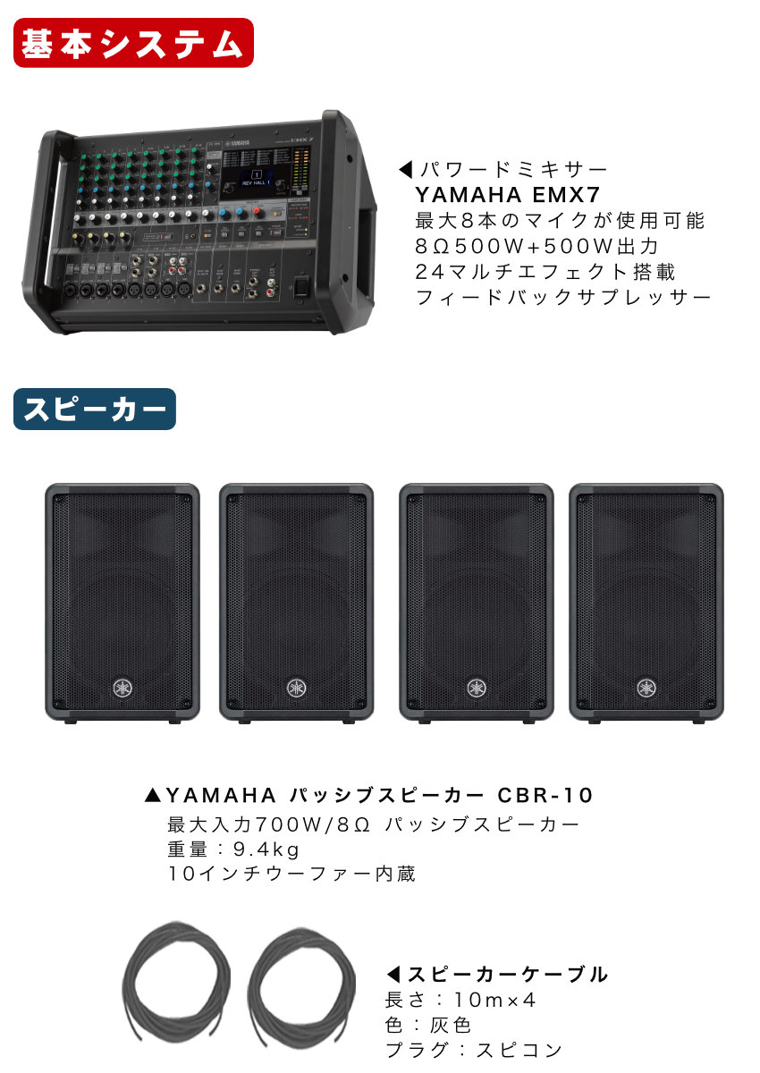 YAMAHA EMX7 + 10インチパッシブスピーカー4本 野外PAセット