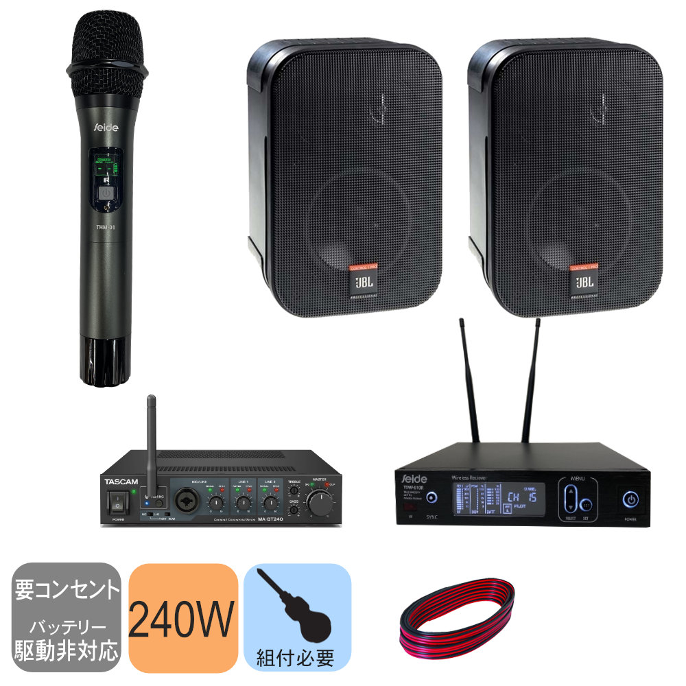 JBL 定番スピーカー Control 1とミキシングアンプセット (ワイヤレス