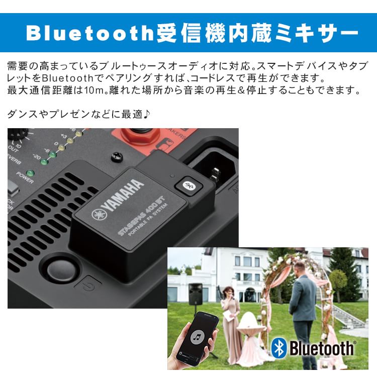 YAMAHA ヤマハ 簡易PAセット Bluetooth対応&出力400W (壊れにくい