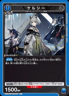 特価品》ケルシー/SR【青】【キャラクター】《パラレル版EX11BT/ARK-2
