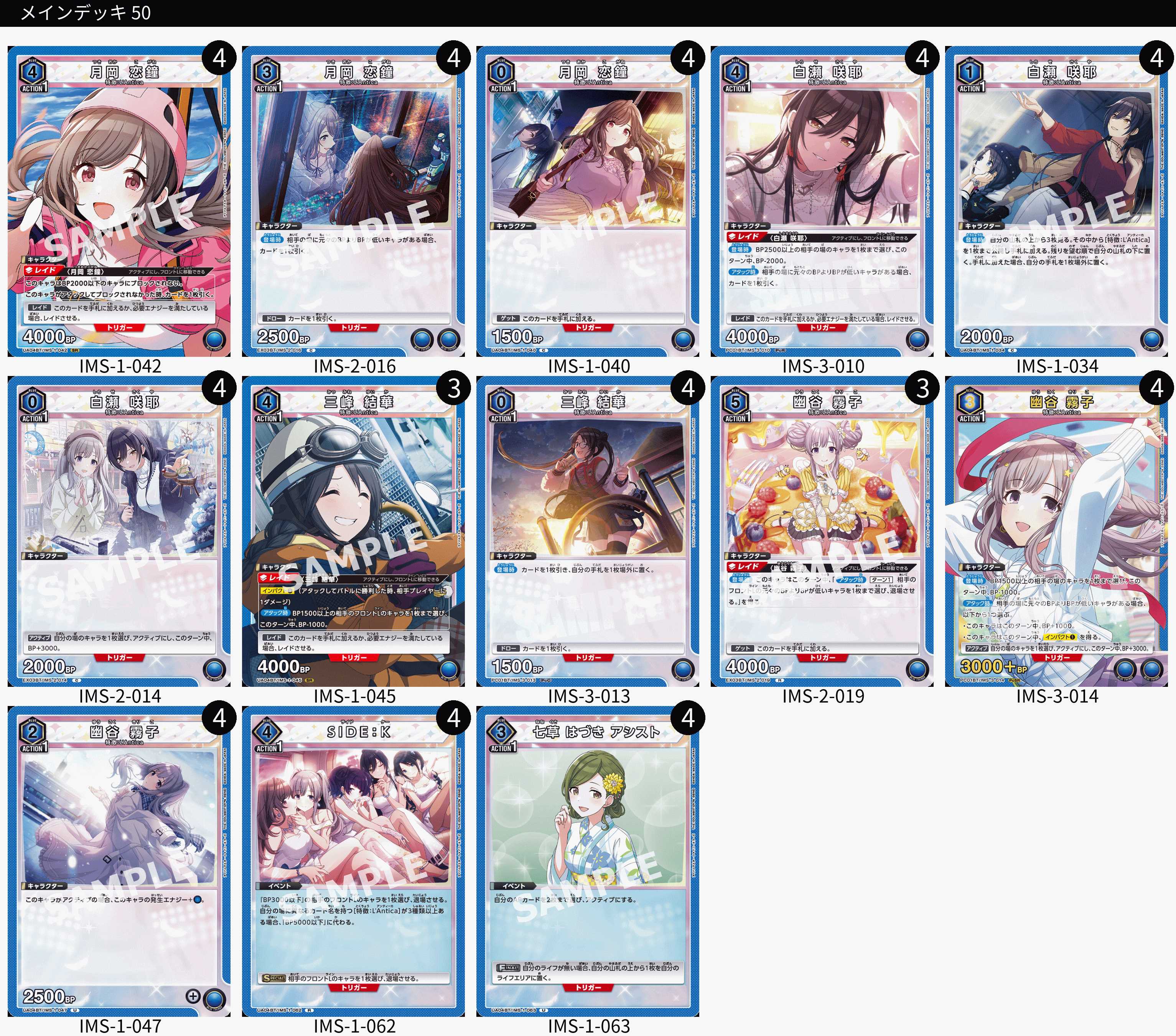 アイドルマスターシャイニーカラーズ：【青】L'Anticaデッキ