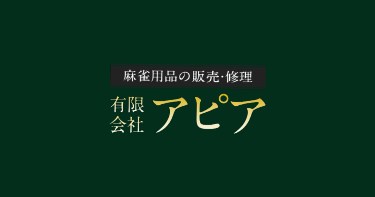 天和牌（ユリア樹脂,14g） 有限会社アピア｜新品・中古の麻雀用具の