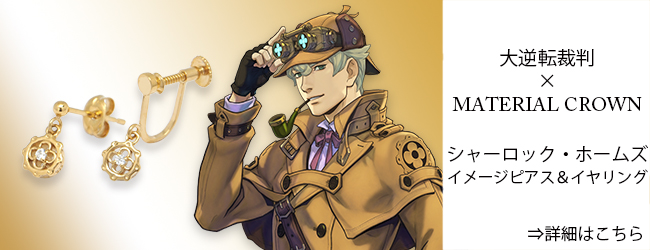 逆転裁判・大逆転裁判 × MATERIAL CROWN │ MATERIAL CROWN