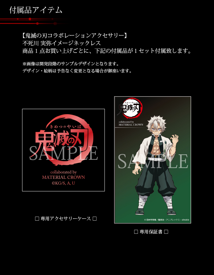 鬼滅の刃 × MATERIAL CROWN │ MATERIAL CROWN