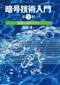 情報処理安全確保支援士試験]おすすめのテキスト(参考書と問題集)を