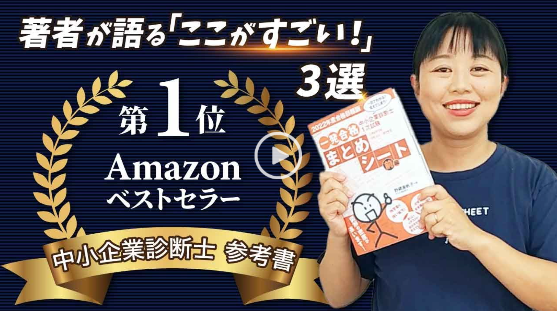 まとめシートSTORE