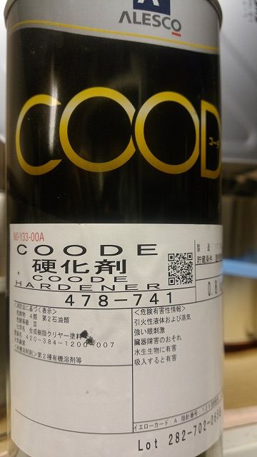 関西ペイント社製 COODE硬化剤 0．8Kg 通販ページ。 | 商品の