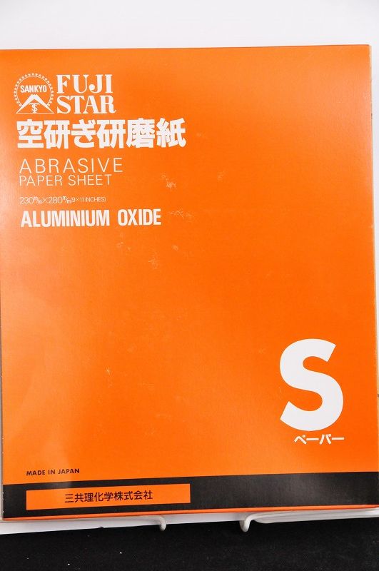 三共理化学 空研ぎ研磨紙シートタイプ 230㎜×280㎜ SWCS－HS