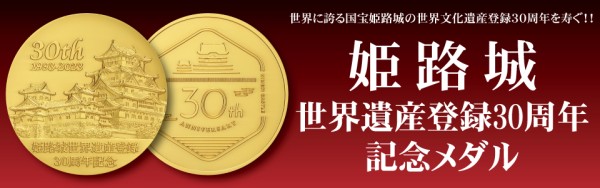 記念メダル | 松本徽章工業株式会社