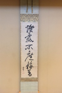 沢庵宗彭 夢｜古美術・掛け軸の販売・買取・鑑定-松本松栄堂