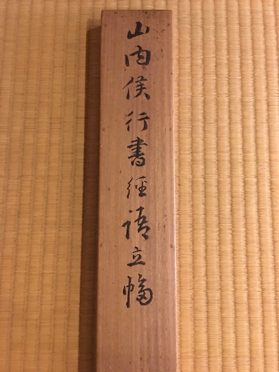 掛け軸 平田龍彦 童 紙本 希少 軸装 茶道具 掛軸 美品 です。 掛け軸