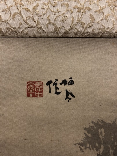 竹内栖鳳 水墨山水｜古美術・掛け軸の販売・買取・鑑定-松本松栄堂