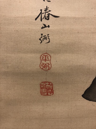 椿椿山 水仙湖石図｜古美術・掛け軸の販売・買取・鑑定-松本松栄堂