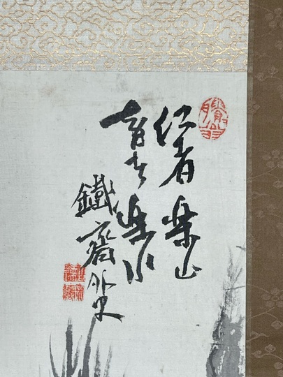 富岡鉄斎 漁樵問答図｜古美術・掛け軸の販売・買取・鑑定-松本松栄堂