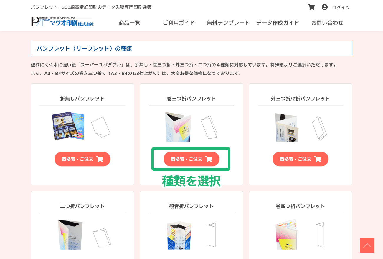 お見積書の発行について【マツオ印刷】
