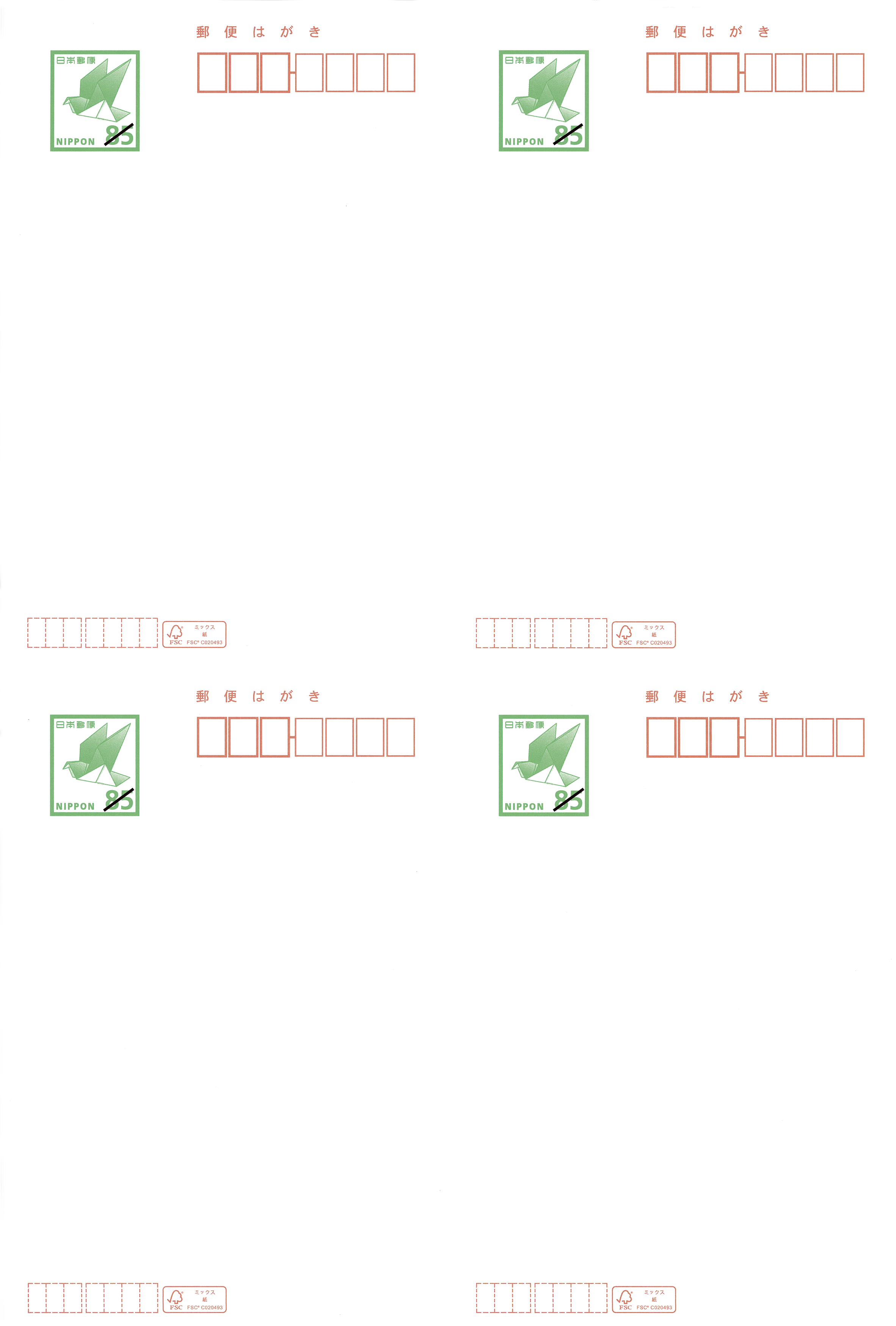 四面連刷はがきとは どういうはがきでしょうか【マツオ印刷】