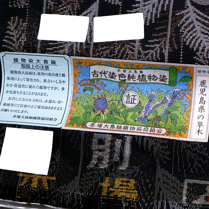 古代染色 純植物染め 本場大島紬【葉模様】 [241222-ot-3] - ￥280,000