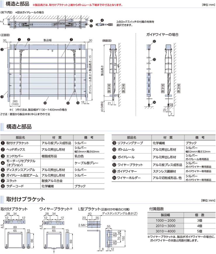 エクステリアブラインド コンホルト（電動） 横型ブラインド タチカワ