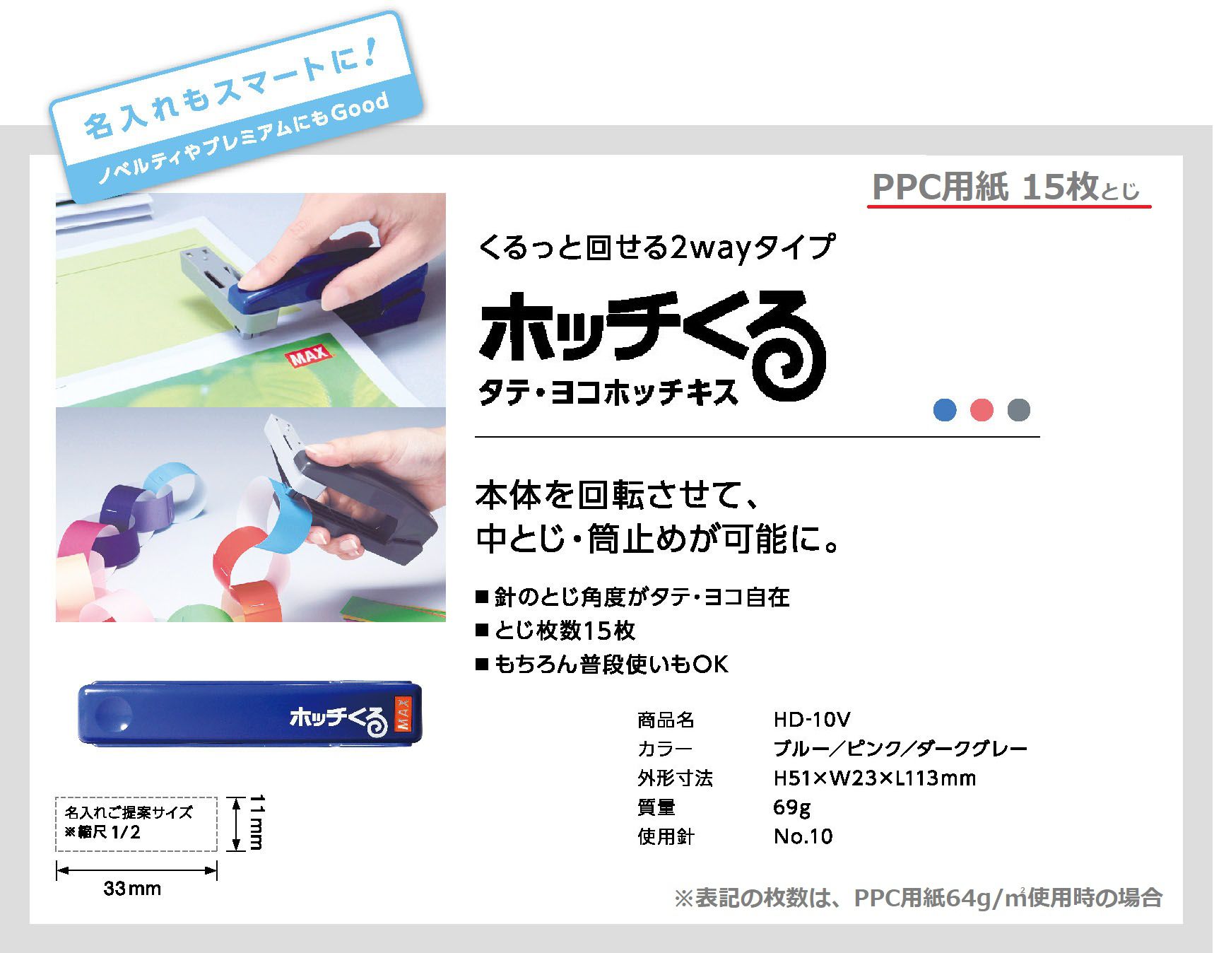 HD-10Vの製品詳細ページ | ハンディタイプ（10号） | マックス株式会社