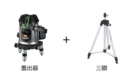 LA-502DGの製品詳細ページ | レーザ墨出器 | マックス株式会社（MAX）