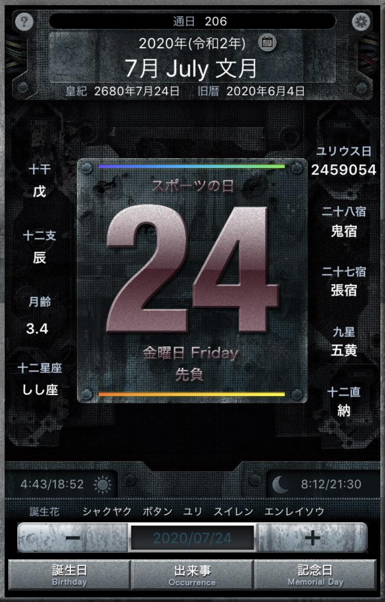 マックスマウス、2020年版デジタル日めくりカレンダーアプリ「Energy