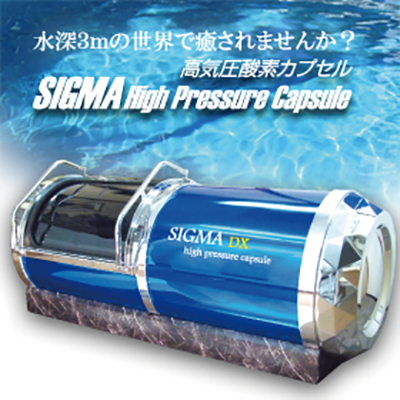 酸素カプセル｜愛荘町の『まやま鍼灸整骨院』｜酸素カプセル完備