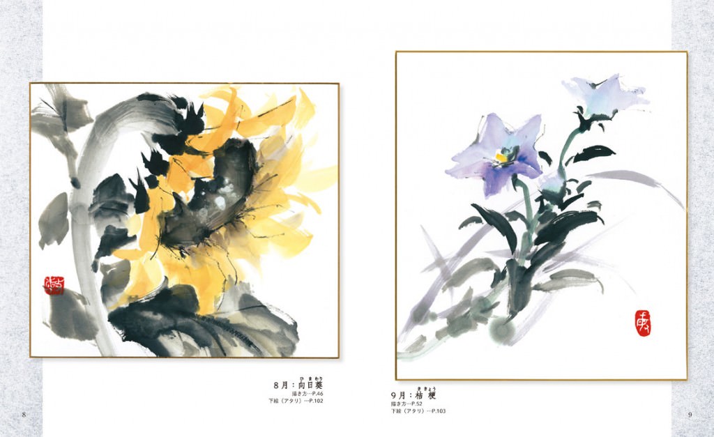 おもいっきり墨彩画 - マール社