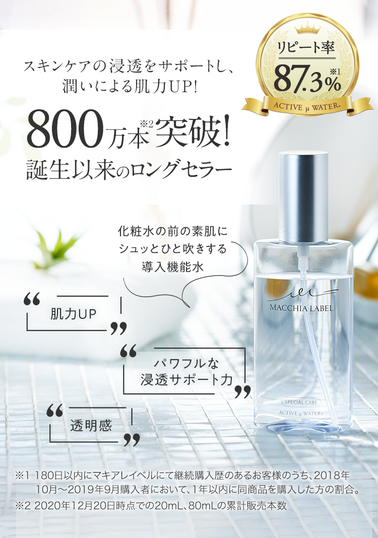 公式]導入機能水（つめかえ用） アクティブミクロンウォーター＋