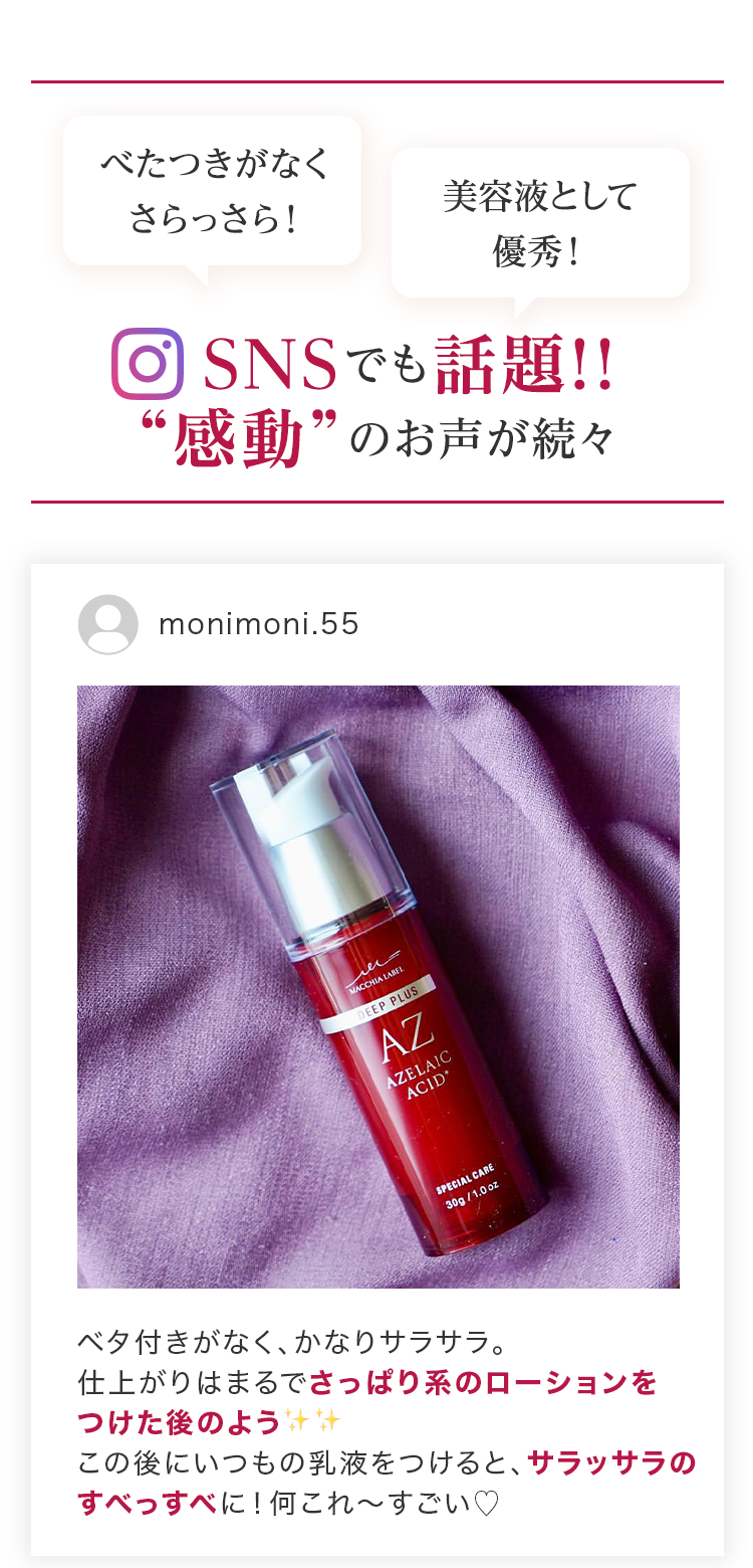 公式]高濃度美容液（11%配合アゼライン酸） ディーププラスAZ