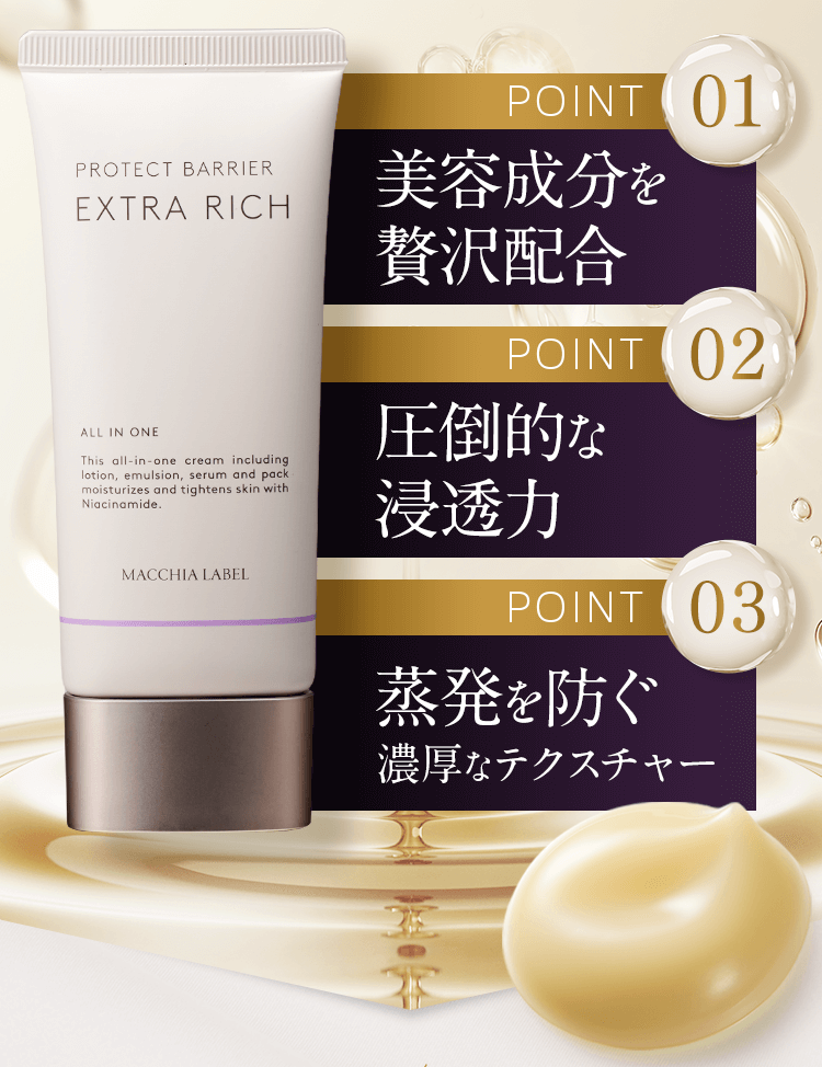 公式]オールインワン（とてもしっとり） 薬用プロテクトバリア