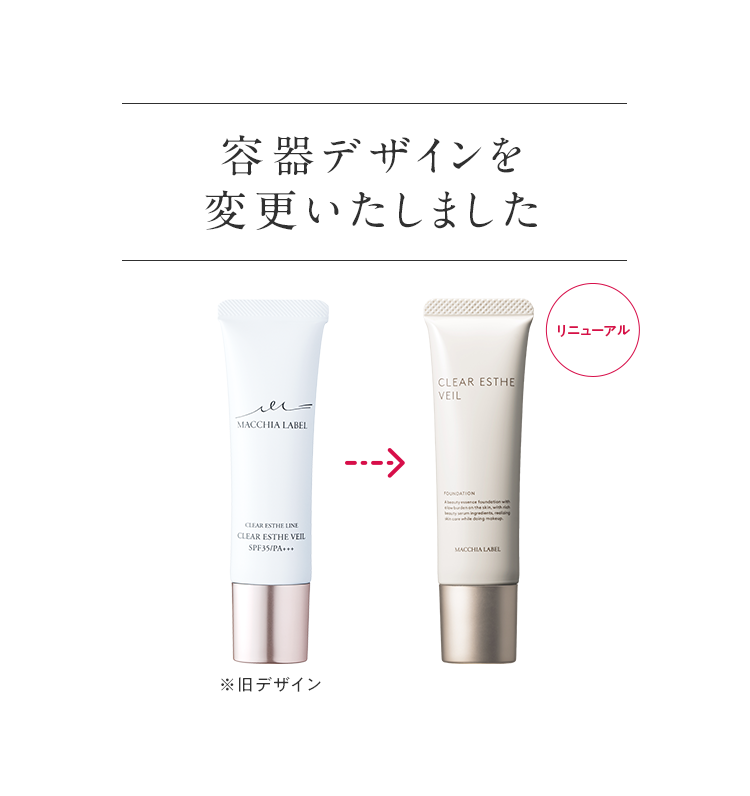 公式]美容液ファンデーション 薬用クリアエステヴェール25mL