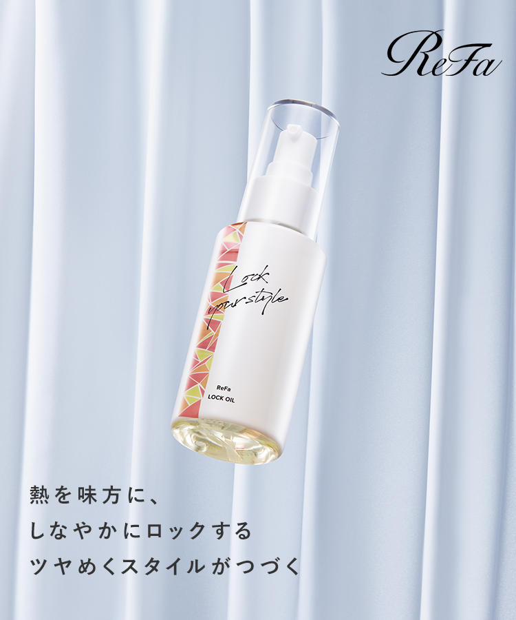 公式]美容雑貨 ReFaロックオイルライト | マキアレイベルの