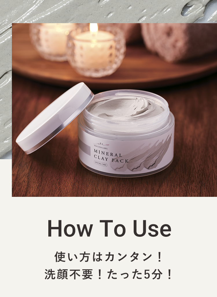 公式]（洗い流し）パック ミネラルクレイパック | マキアレイベルの