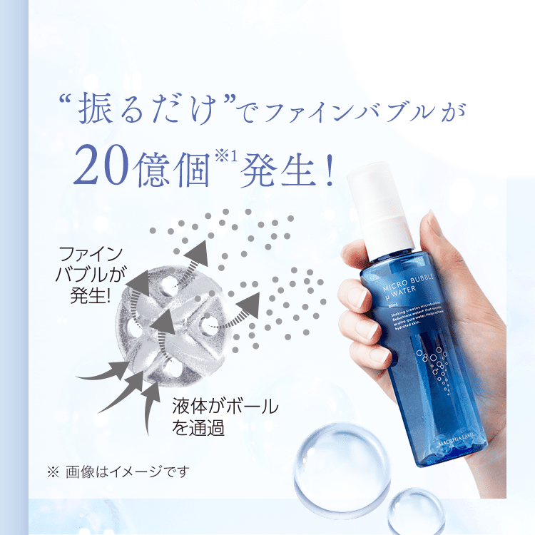 公式]バブル導入機能水 マイクロバブルミクロンウォーター