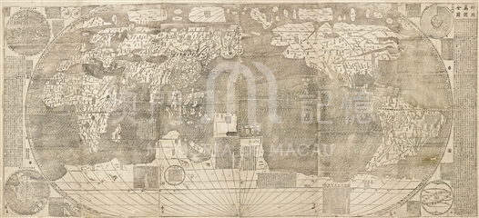 坤輿萬國全圖，1602年- 澳門記憶