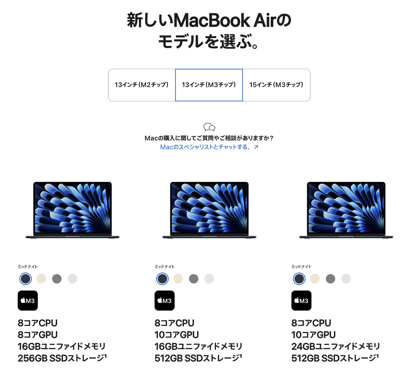 Apple「MacBook Air (M2, 2022)」「MacBook Air (M3, 2024)」の標準