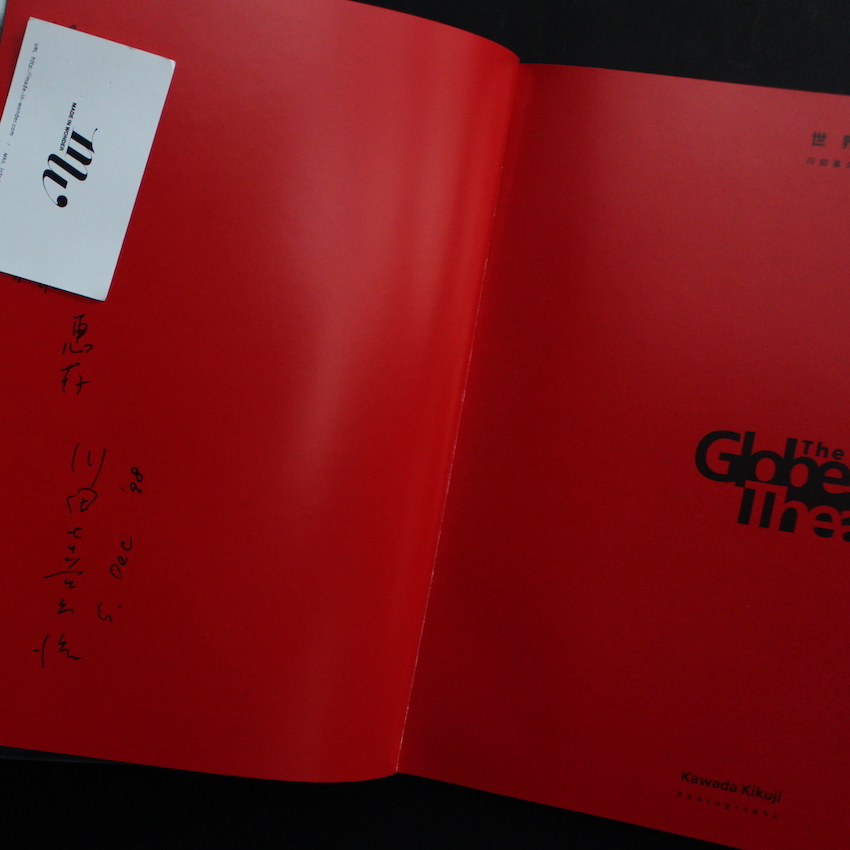 世界劇場 / The Globe Theater（Signed for Previous Owner） - 川田