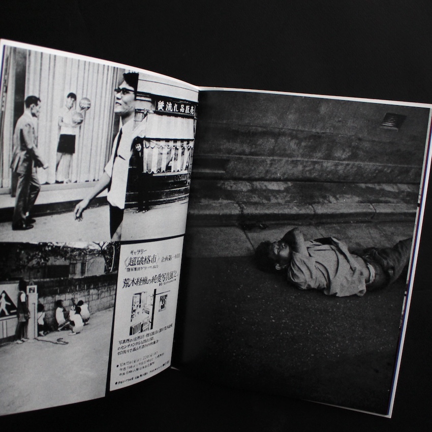 センチメンタルな旅 2 / Sentimental Journey 2 - 荒木 経惟