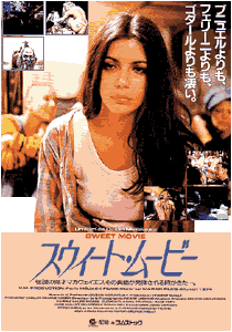最低映画館〜スウィート・ムービー（SWEET MOVIE）