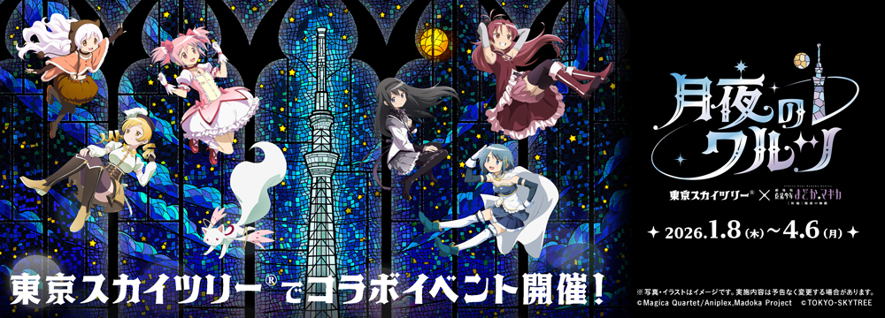 GOODS | 「魔法少女まどか☆マギカ」ポータルサイト