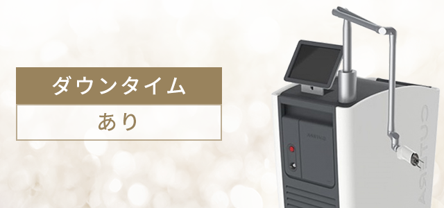小山でシミ取りなら前田メディカルクリニック美容皮膚科