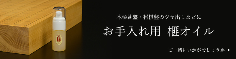 本榧足付碁盤 5寸6分（天柾） ga50046 | 前川榧碁盤店