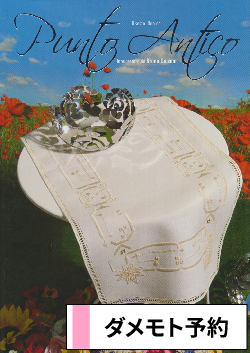 洋雑誌、洋書、輸入手芸のマガジンマート - 刺繍 プント・アンティーコ